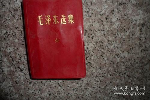 毛泽东选集合订一卷本1967