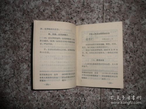 点击查看原图 粮油质量标椎汇编