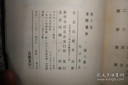 金陵春梦 第八集