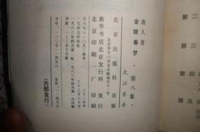 金陵春梦 第八集