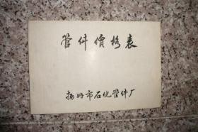 管件价格表