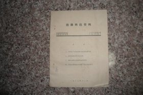 治淮科技资料1987