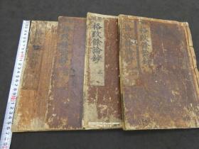 格致余论钞（格致余论钞）全4册，1660年