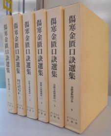 伤寒金匮口诀选集（全6册）