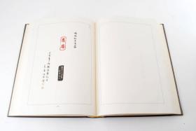 筌庐先生印存（上下册）1976年限定1450部