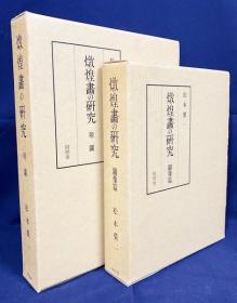 炖煌画の研究（敦煌画の研究）全2册，复刻版