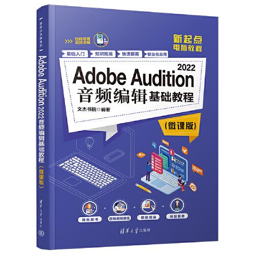 Adobe Audition 2022音频编辑基础教程