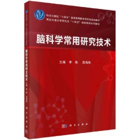 脑科学常用研究技术286-1