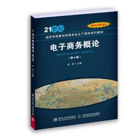 电子商务概论   第4版C42C