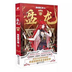 盘龙典藏版16