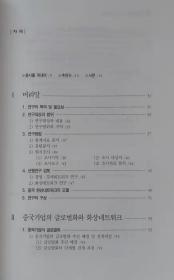 中国朝鲜族企业的桥梁【朝鲜文 朝鲜语】중국조선족기업의 네트워크【作者签赠本】