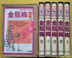 金瓶梅（1~5册全）【韩文书 韩文原版 韩国语 韩语原版】금병매（1~5전권）【插图版】