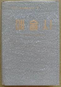 中国朝鲜族文化史大系（3）艺术史 【朝鲜文 朝鲜语】중국조선족문화사대계（3）예술사