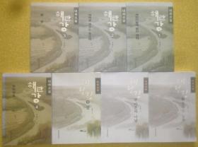 海兰江（全7册）【朝鲜文 朝鲜语】해란강（전7권）