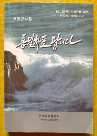 统一车票【朝鲜文 朝鲜语】통일차표를 팝니다