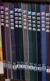 延边文学（2006年 1，2，3，4，5，6，7，8，9，11，12）【朝鲜文 朝鲜语】