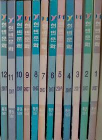 延边文学（2007年1~12）【朝鲜文 朝鲜语】연변문학（2007년 1~12）