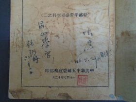 湖南农民运动考察报告--1947年--任弼时签名赠言--陆鹰签名本,有批注