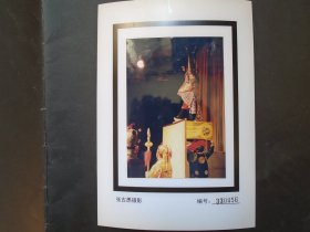 京剧-代子都-国家一级演员--程和平---剧照---卡纸尺寸21*14,5COAM