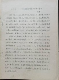 《十七—十九世纪藏文蒙古史文献》前言（油印本）