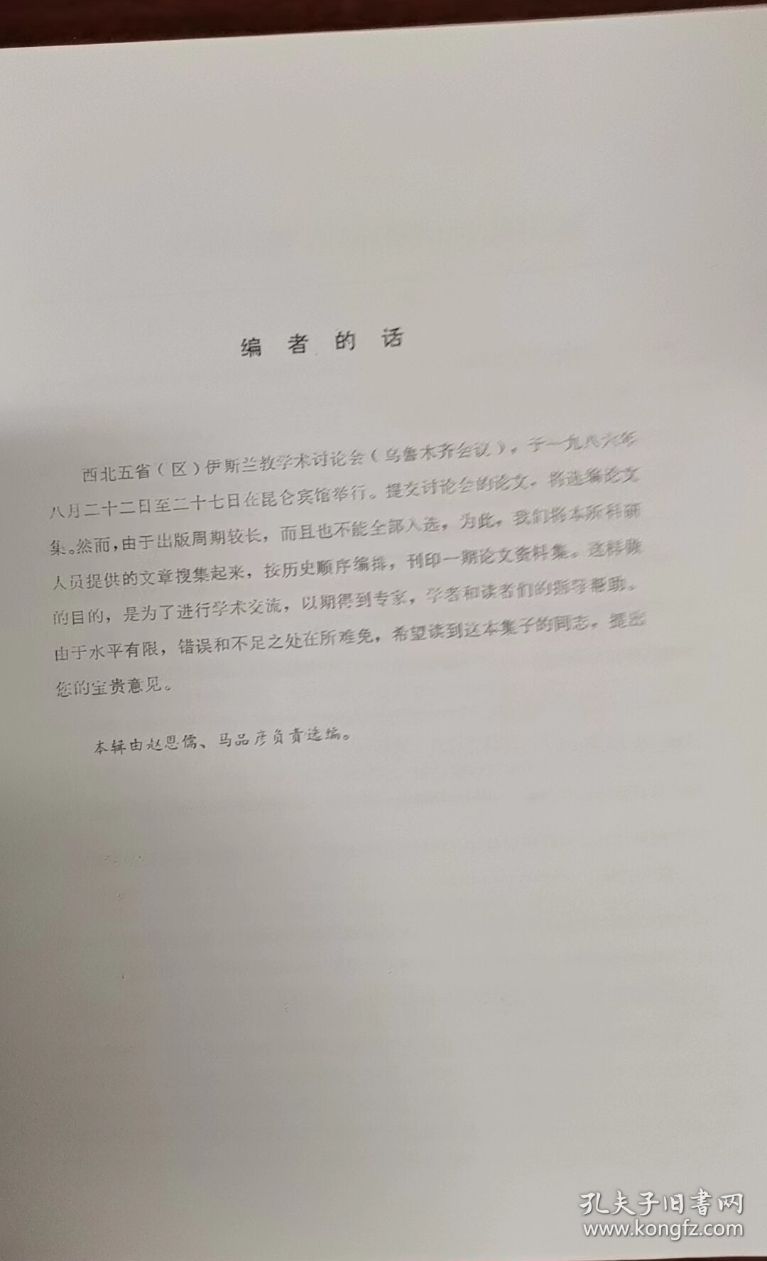 《新疆宗教研究资料》增刊