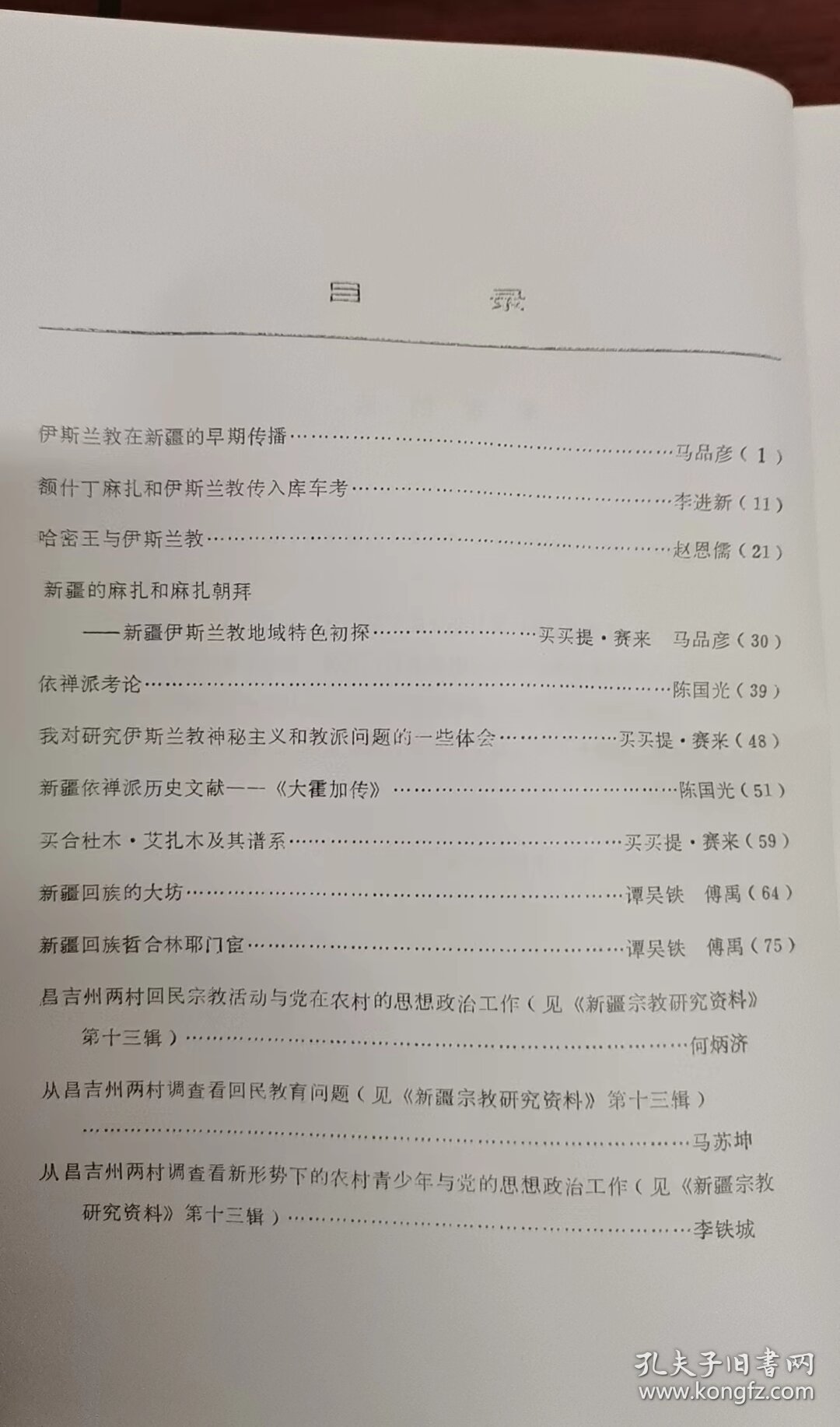 《新疆宗教研究资料》增刊