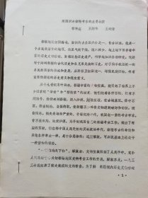 建国以来新疆考古的主要收获（油印本）