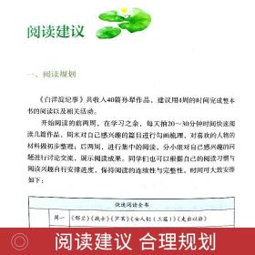 白洋淀纪事孙犁 七年级上必读的课外书籍 初一上册推荐学生阅读书目适合初中生看的书人民文学出版社人教版教育记事小说