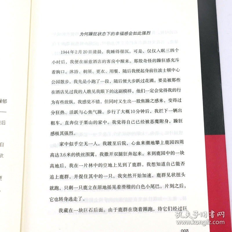 自由的囚徒:哈佛医学天才的躁郁世界 咪咪·贝尔德著美国精神医学史上重要作品双相情感障碍你和你家人需要知道的书籍