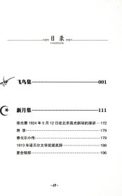 同步课外阅读：飞鸟集·新月集//泰戈尔 著中小学生课外阅读世界名著书籍泰戈尔诗集诗选