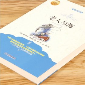 海明威作品：老人与海//中小学生课外阅读书籍世界名著系列乞力马扎罗的雪同步课外阅读