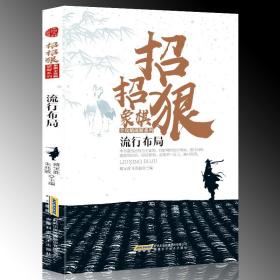 象棋入门与提高：象棋中局技巧（升级版）