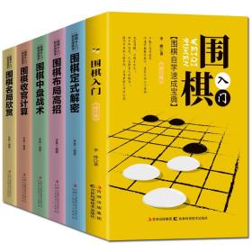 围棋入门