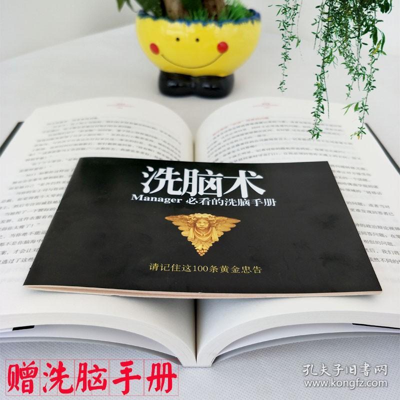 洗脑术:怎样有逻辑地说服他人 高德著 隐秘的课程 人际交往心理学 职场人际沟通 成功励志书 社会心理学