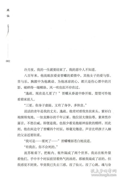 君子以泽：画仙