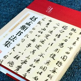 精装赵孟頫书法集书法全集行书楷书小楷字帖经典彩绘版赵孟俯临摹硬笔毛笔手写书法鉴赏国学书籍字体临摹范本书籍