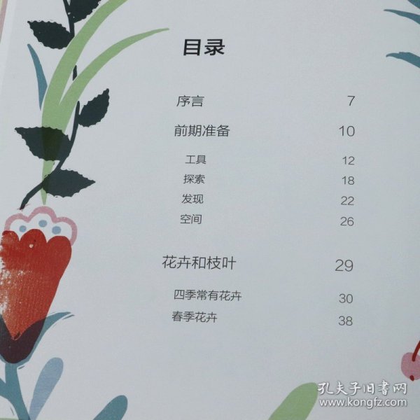 美丽花束-意大利花艺师创意插花指南