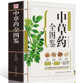 野外常见中草药图鉴 