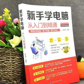 电脑入门基础教程书 自学零基础新手学电脑教材书籍从零开始完全自学手册学习计算机知识word excel ppt办公应用软件零基础到精通U