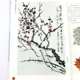 写意画技法入门 国画技法花卉果蔬禽鸟草虫鱼树木山石每日一画小写意花鸟画教程书籍