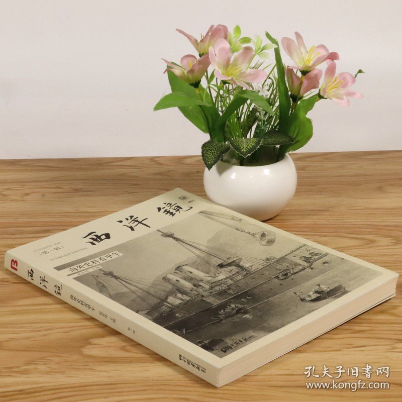 海外角度看甲午东方历史评论影像（第一辑）海外角度看遗失在西方的中国史李鸿章晚清外交七十年图书书籍