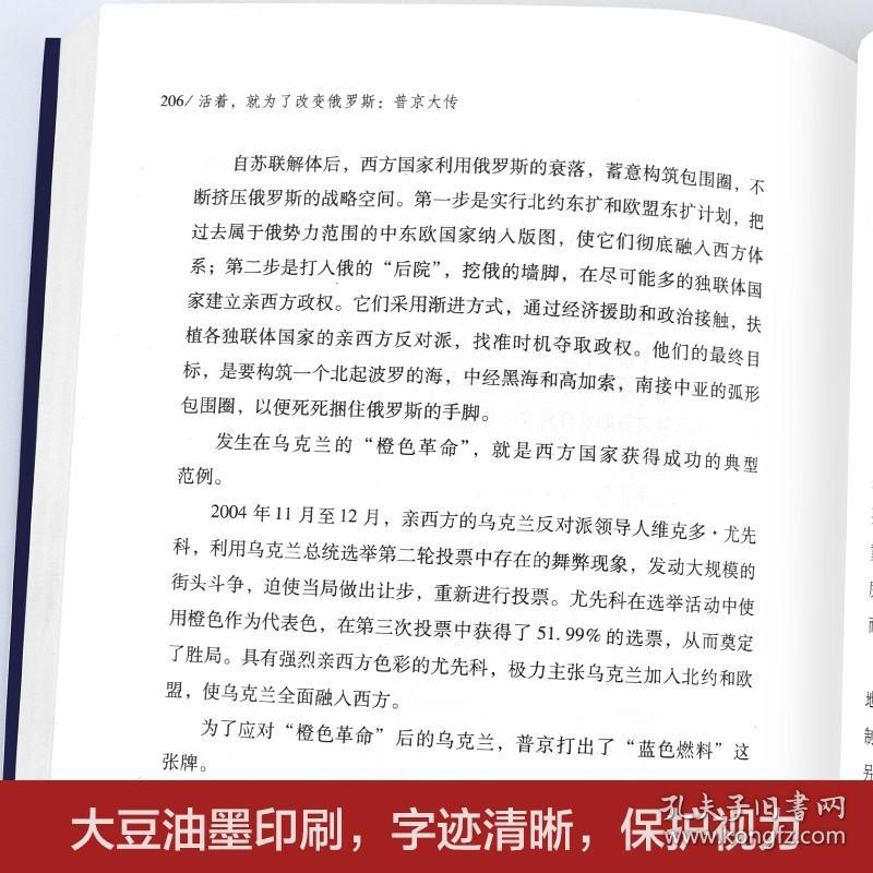 2册 普京传普京的春天战斗民族的强权与铁腕普京的男人法则硬汉一本展现普京铁腕柔情的全新传记人物传记伟人传记