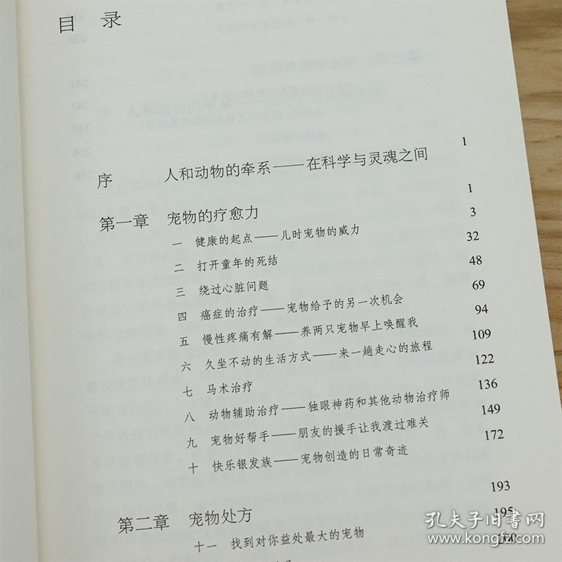 我的宠物朋友 宠物治愈你的心灵像狗一样生活像猫一样思考励志心理学书籍喵~欢迎来到日本的猫咪旅馆