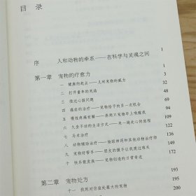 我的宠物朋友 宠物治愈你的心灵像狗一样生活像猫一样思考励志心理学书籍喵~欢迎来到日本的猫咪旅馆