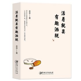 天真的幽默家/老舍40年散文经典（全新插图典藏版，完整收录76篇传世之作）