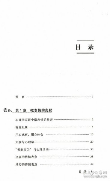 微表情与心理学（升级版）