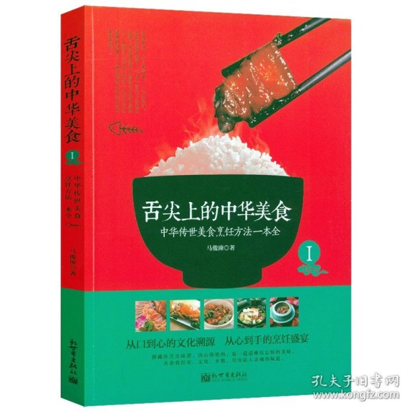 舌尖上的八大菜系