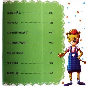 红木马启蒙故事：0-3岁经典智慧故事大全