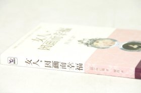 20几岁，决定女人的一生·百万白金纪念版