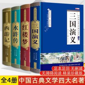 四大名著之水浒传 正版精装白话文 青少年课外书书籍 中国文学史上瑰宝级古典小说 经典文学畅销书籍